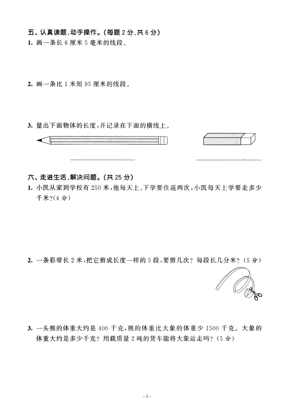 小学三年级上册三（上）人教版数学第三单元 检测卷二.pdf_第3页