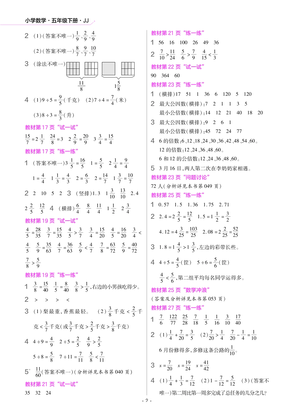 小学五年级下册23版数学冀教版5下-答案作业帮.pdf_第3页