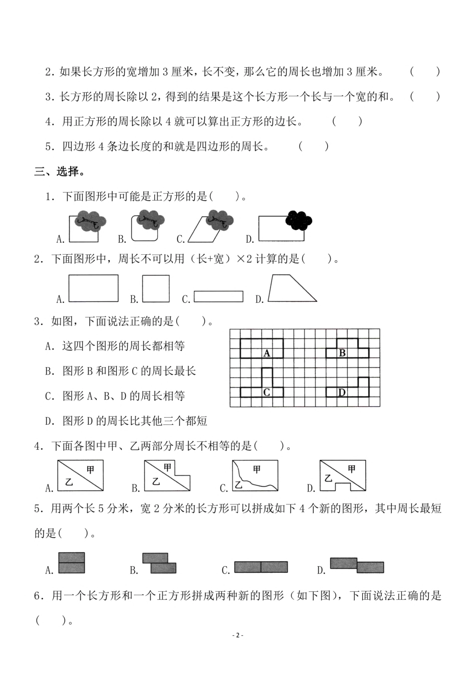 小学三年级上册三（上）人教版数学第七单元 检测卷三.pdf_第2页