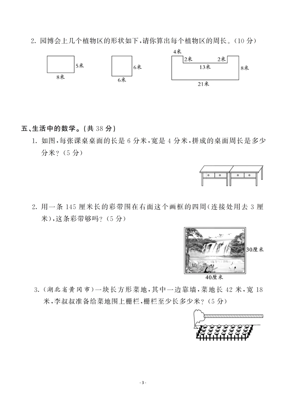 小学三年级上册三（上）人教版数学第七单元 检测卷二.pdf_第3页