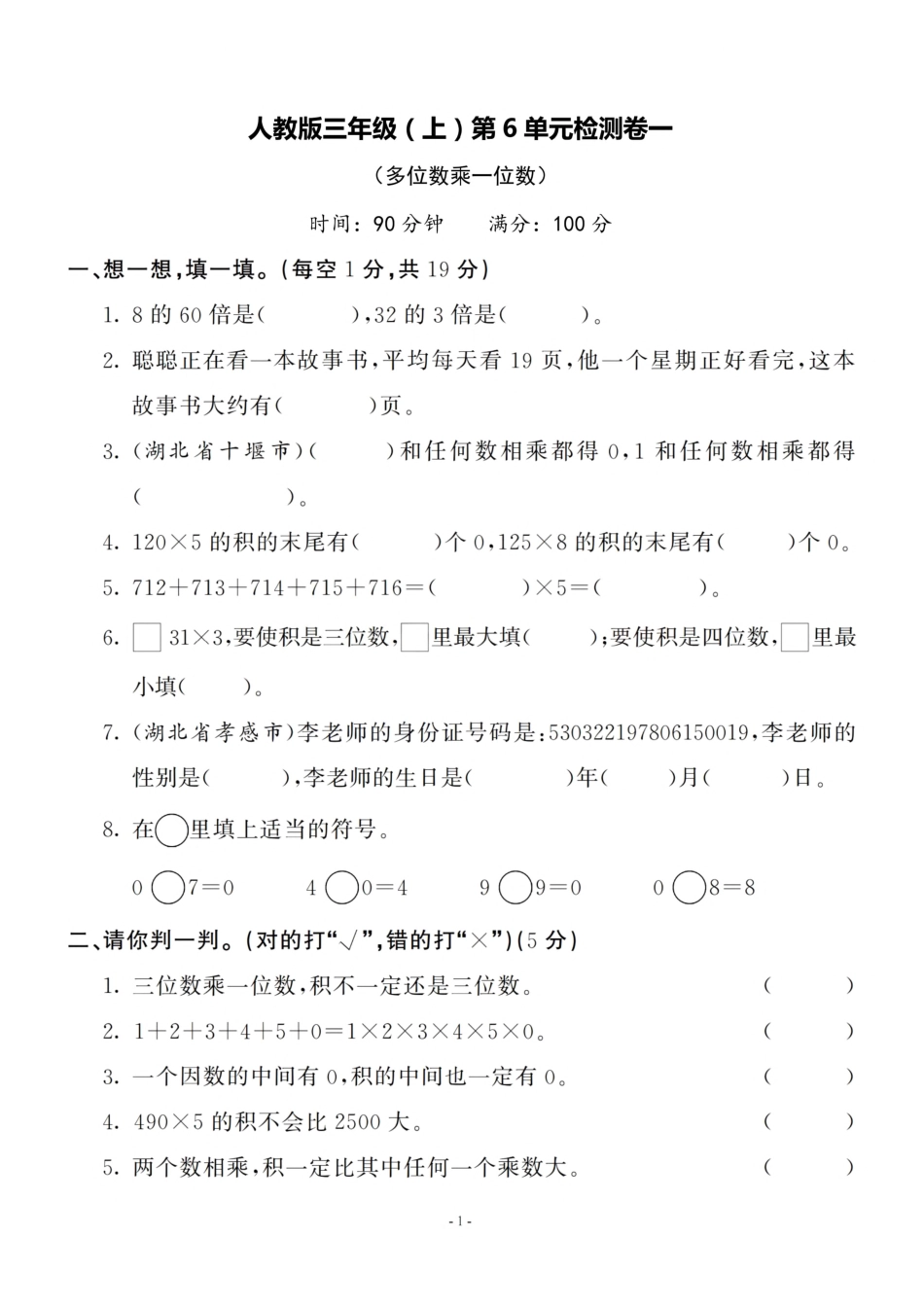 小学三年级上册三（上）人教版数学第六单元 检测卷二.pdf_第1页