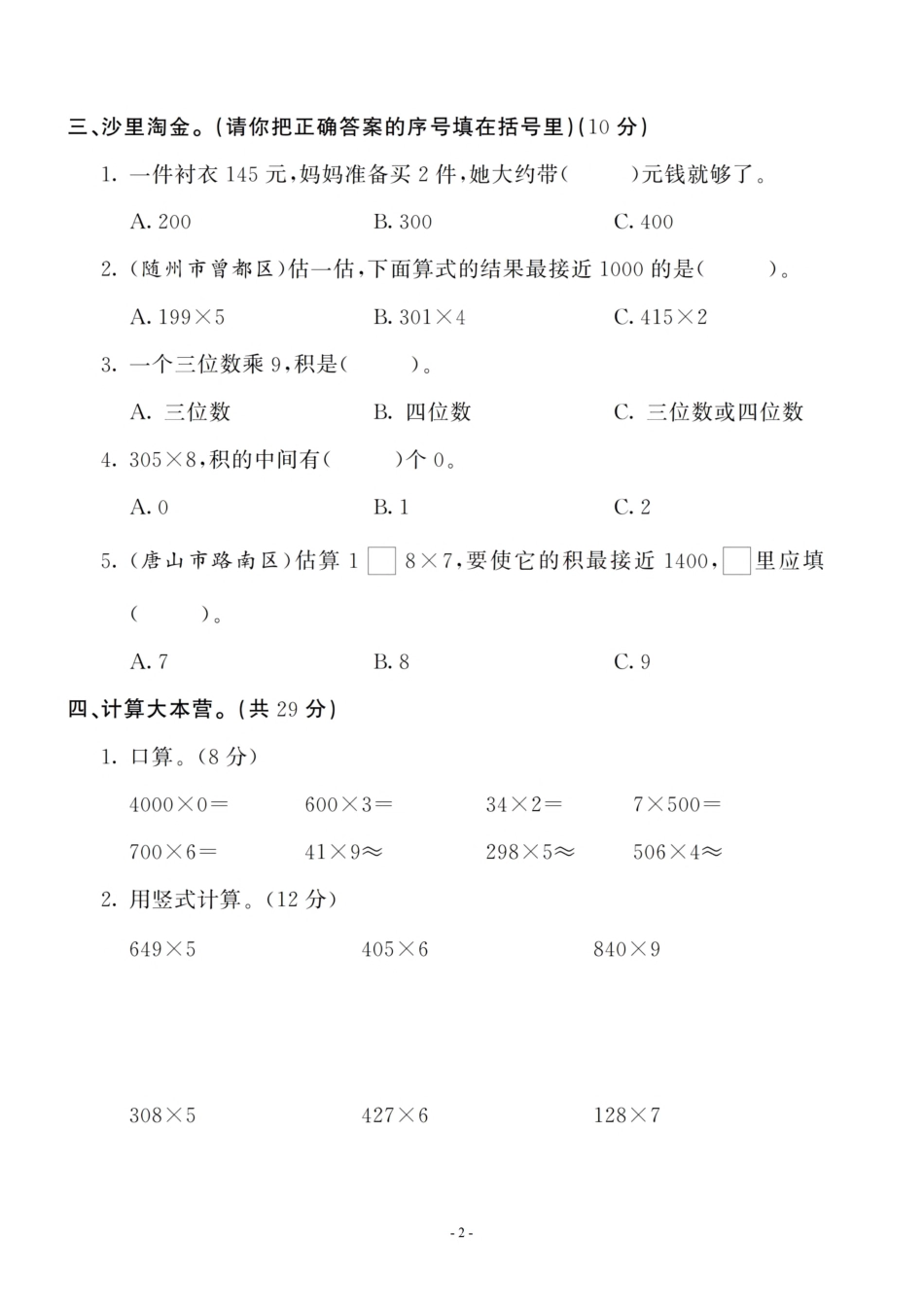 小学三年级上册三（上）人教版数学第六单元 检测卷二.pdf_第2页