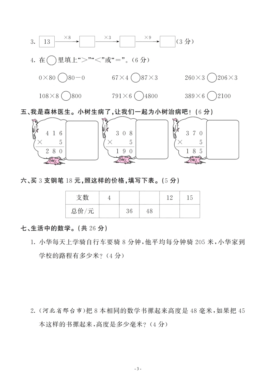 小学三年级上册三（上）人教版数学第六单元 检测卷二.pdf_第3页