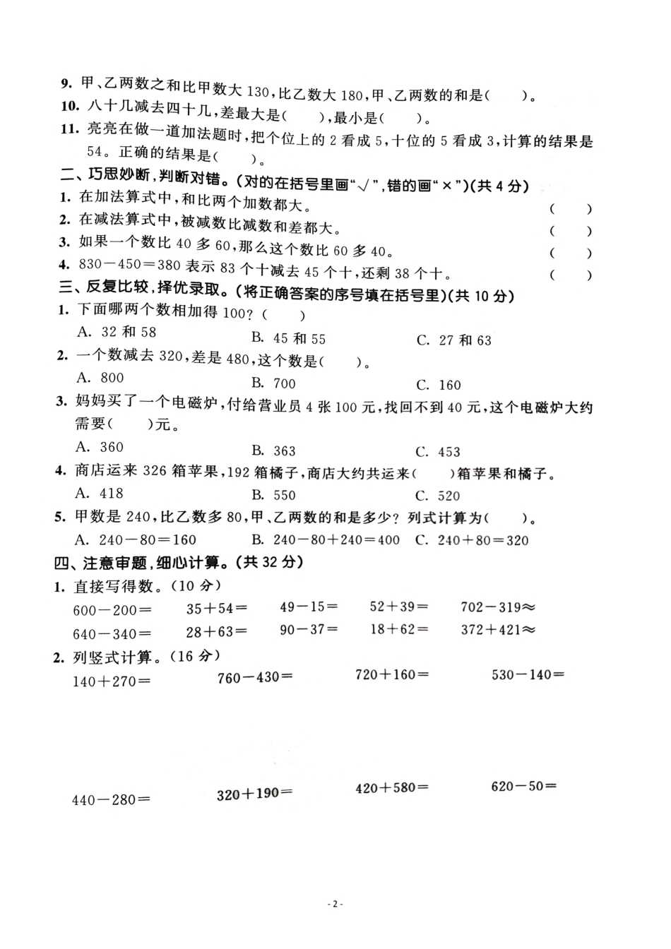 小学三年级上册三（上）人教版数学第二单元 检测卷一.pdf_第2页