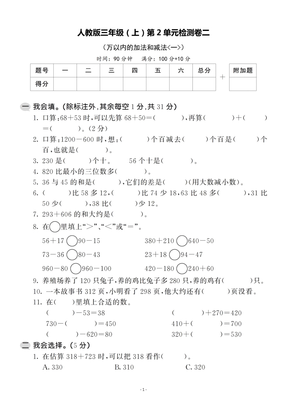 小学三年级上册三（上）人教版数学第二单元 检测卷二.pdf_第1页