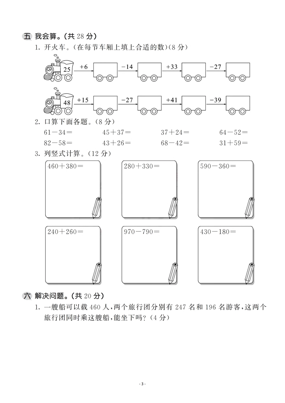 小学三年级上册三（上）人教版数学第二单元 检测卷二.pdf_第3页