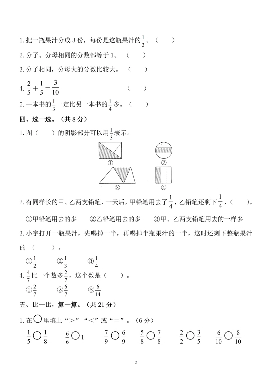 小学三年级上册三（上）人教版数学第八单元 检测卷一.pdf_第2页