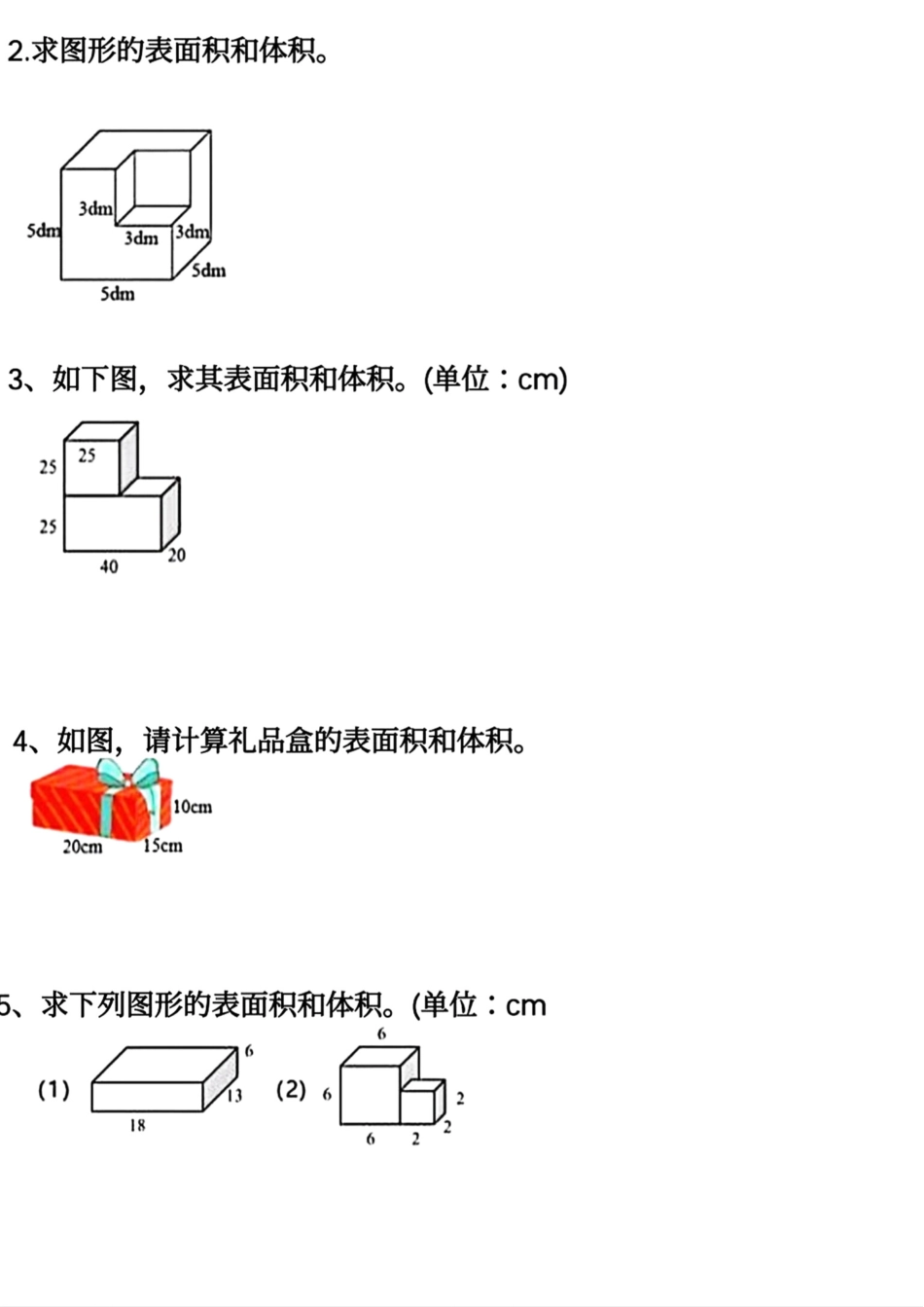 小学五年级下册五年级下长方体正方体的体积表面积  20.pdf_第2页