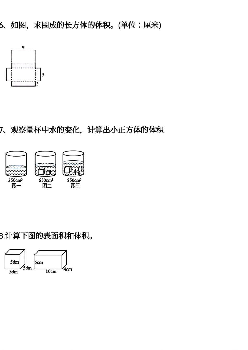 小学五年级下册五年级下长方体正方体的体积表面积  20.pdf_第3页