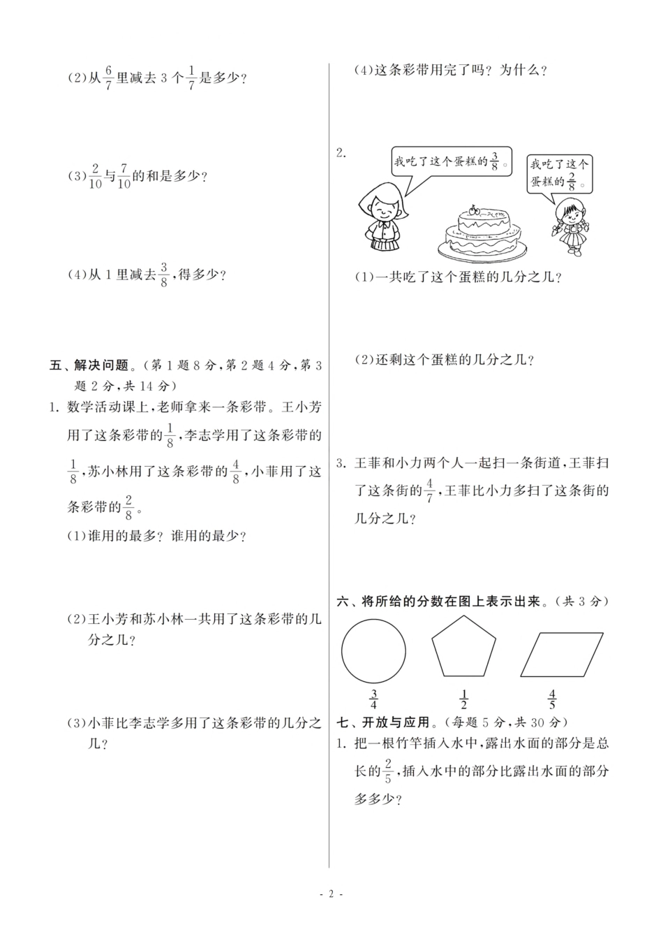 小学三年级上册三（上）人教版数学第八单元 检测卷三.pdf_第2页