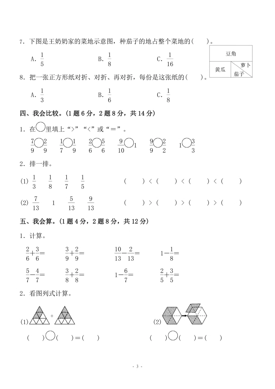 小学三年级上册三（上）人教版数学第八单元 检测卷二.pdf_第3页