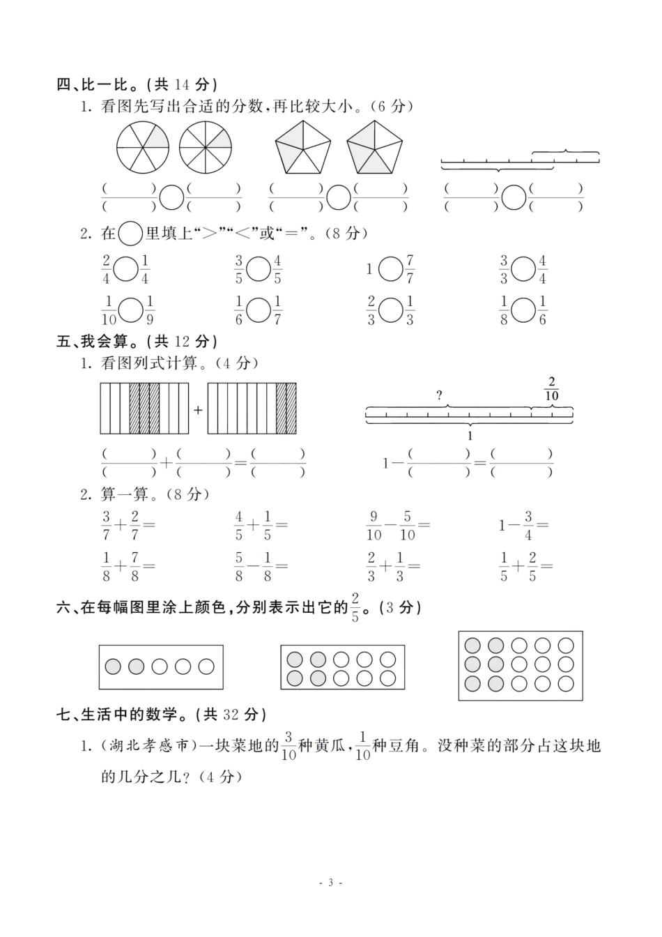 小学三年级上册三（上）人教版数学第八.九单元 检测卷.pdf_第3页