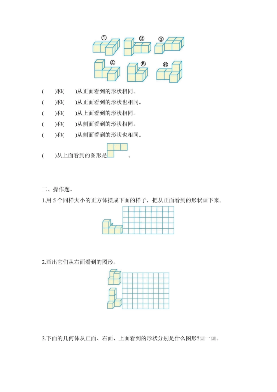 小学五年级下册五年级下册数学学霸笔记：全册知识点归纳与练习.pdf_第2页