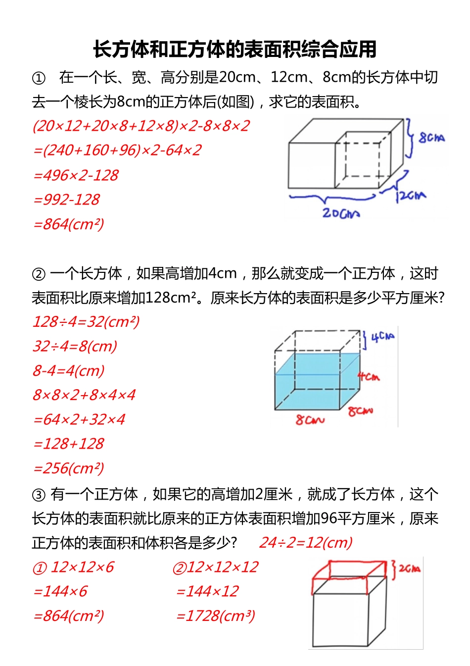 小学五年级下册五年级数学下册重点(1)长方体和正方体的表面积综合应用.pdf_第2页