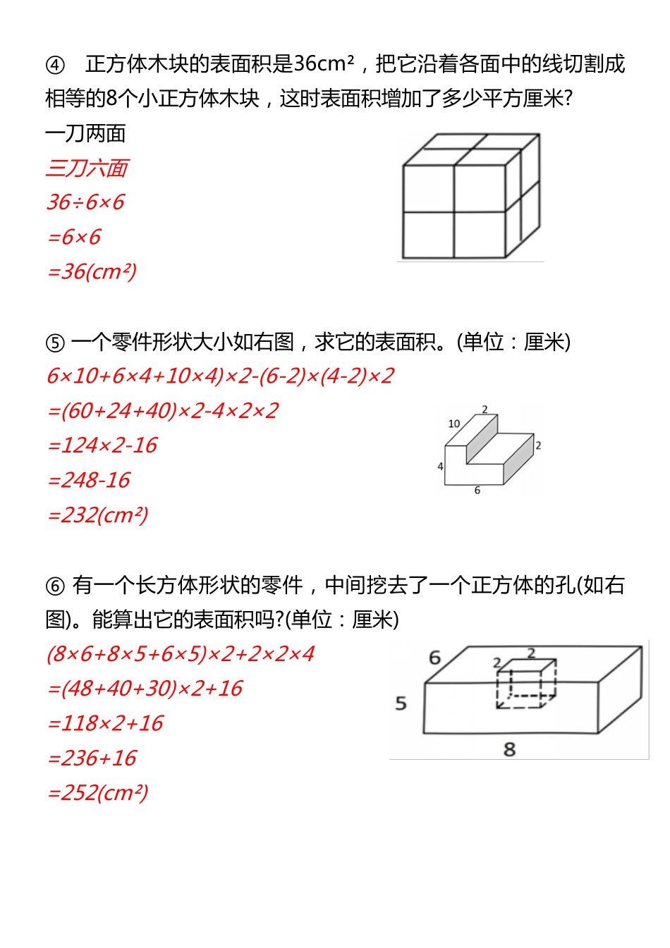 小学五年级下册五年级数学下册重点(1)长方体和正方体的表面积综合应用.pdf_第3页