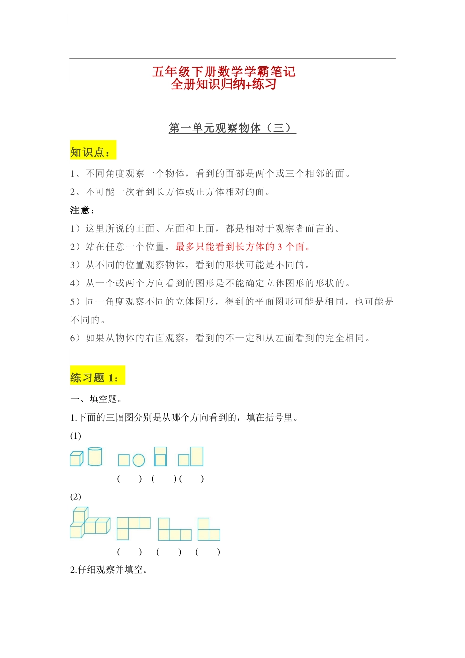 小学五年级下册五年级数学下册学霸笔记.pdf_第1页