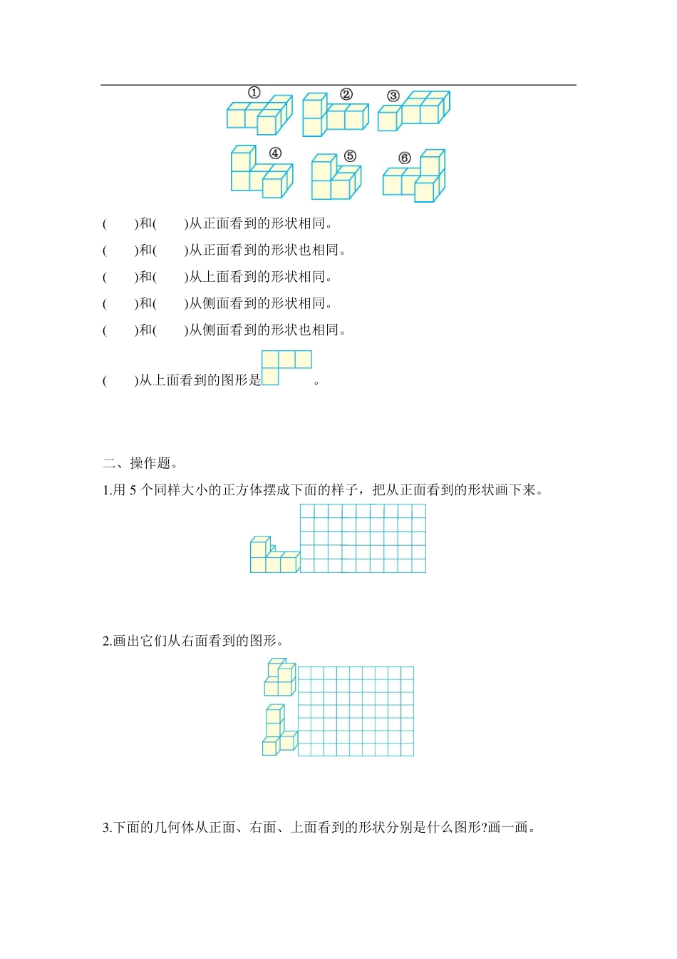 小学五年级下册五年级数学下册学霸笔记.pdf_第2页