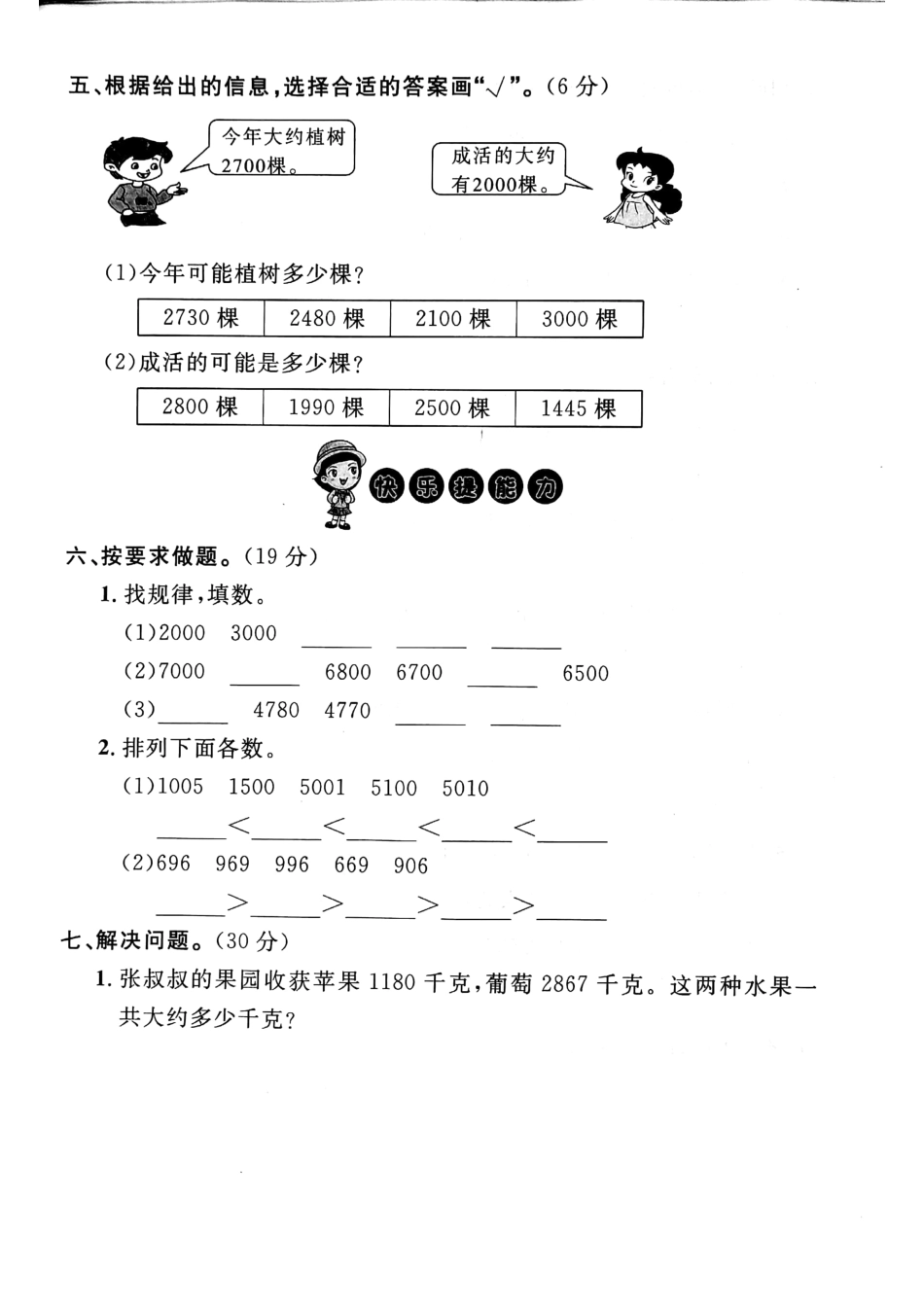 小学三年级上册三（上）冀教版数学第一单元测试卷.1.pdf_第3页