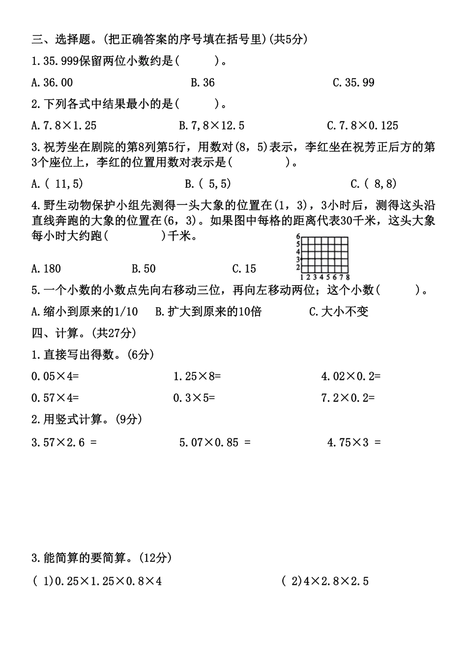 小学五年级下册五年级数学第二学期第一次月考调研卷.pdf_第2页