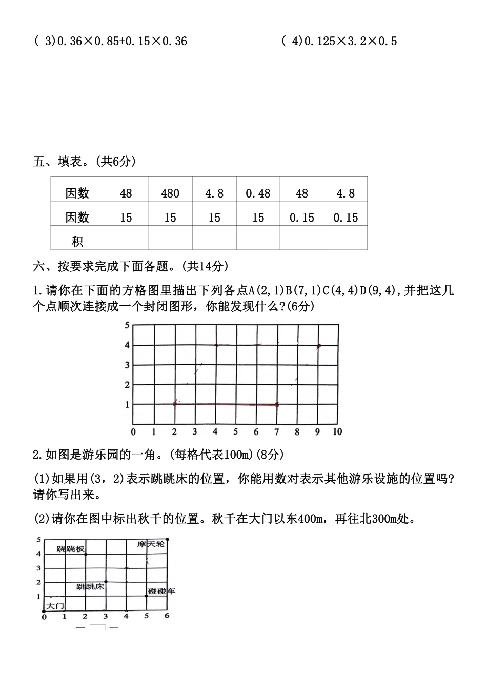 小学五年级下册五年级数学第二学期第一次月考调研卷.pdf_第3页