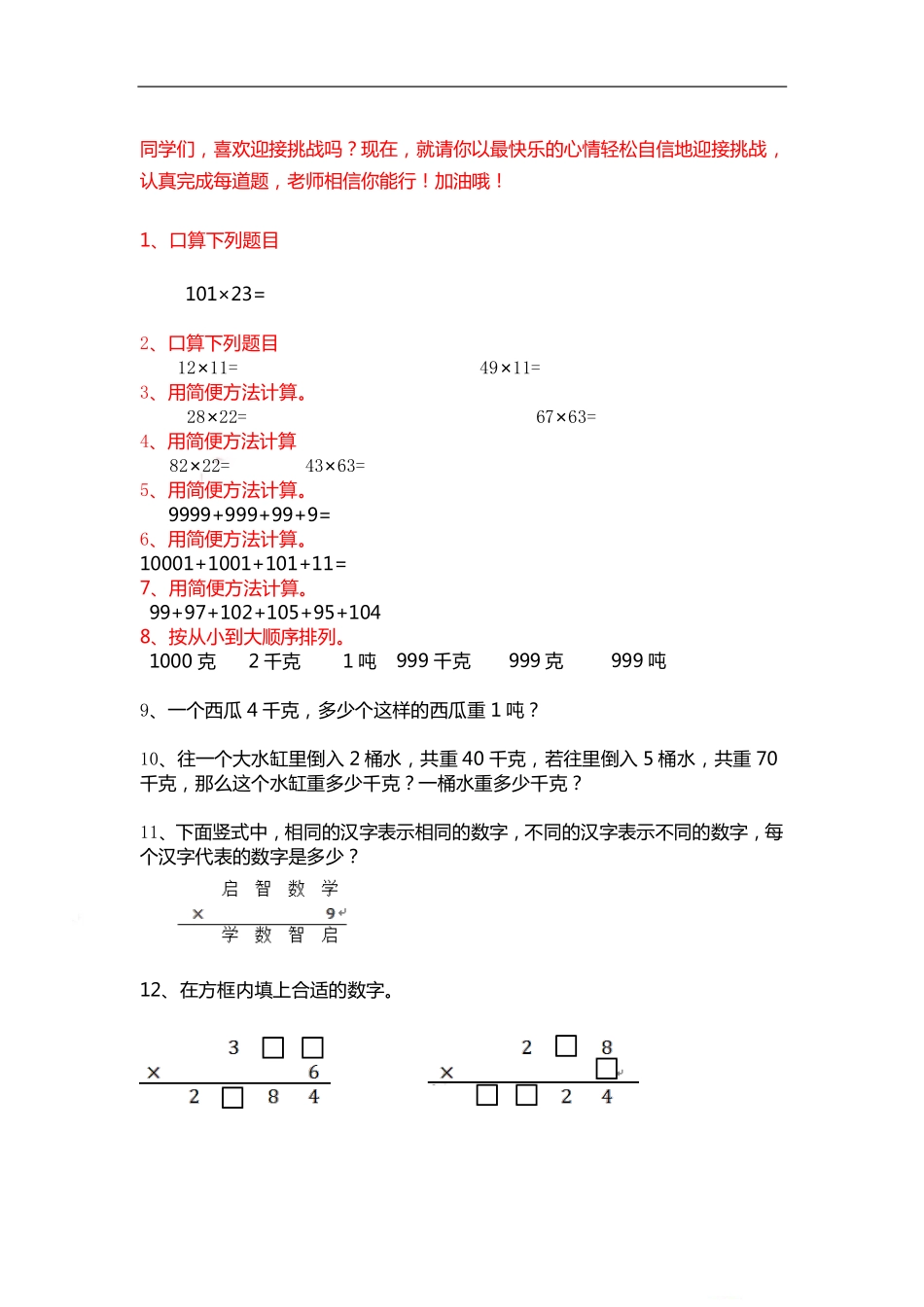 小学三年级上册三（上）数学期末 精选100题.pdf_第1页