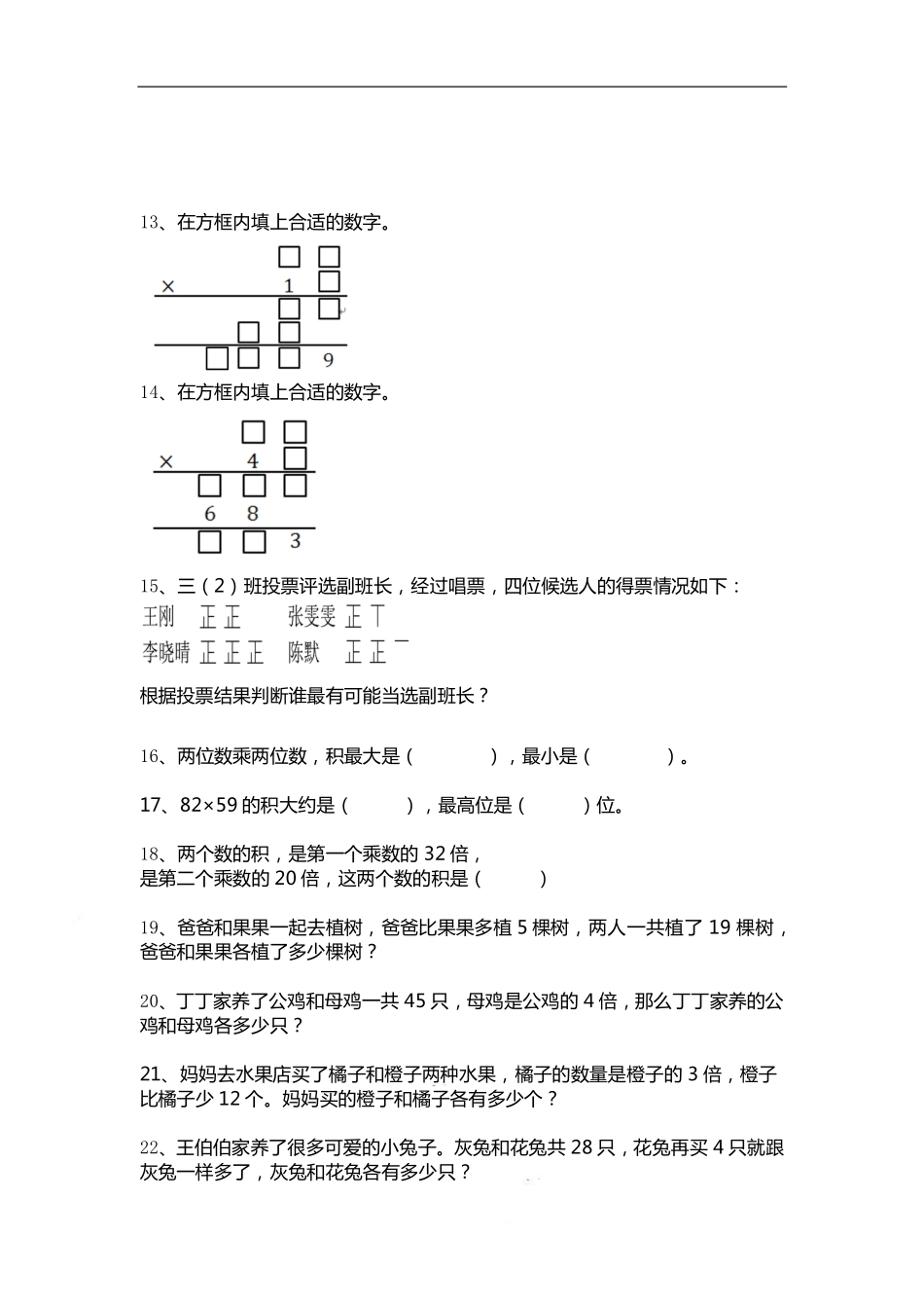 小学三年级上册三（上）数学期末 精选100题.pdf_第2页