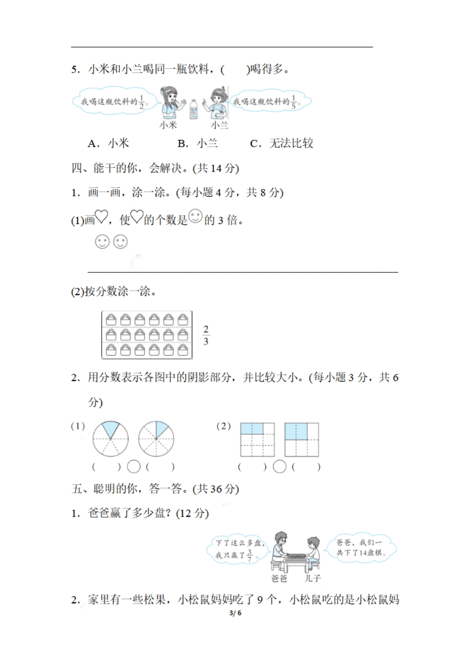 小学三年级上册三（上）数学期末 6．用数形结合法解决“倍”和“分数”的应用问题.pdf_第3页