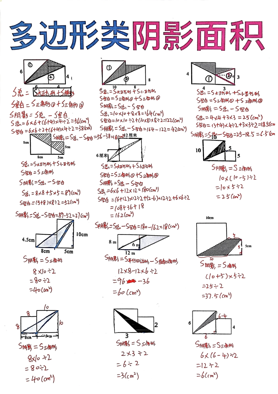 小学五年级下册五年级多边形类阴影面积.pdf_第3页