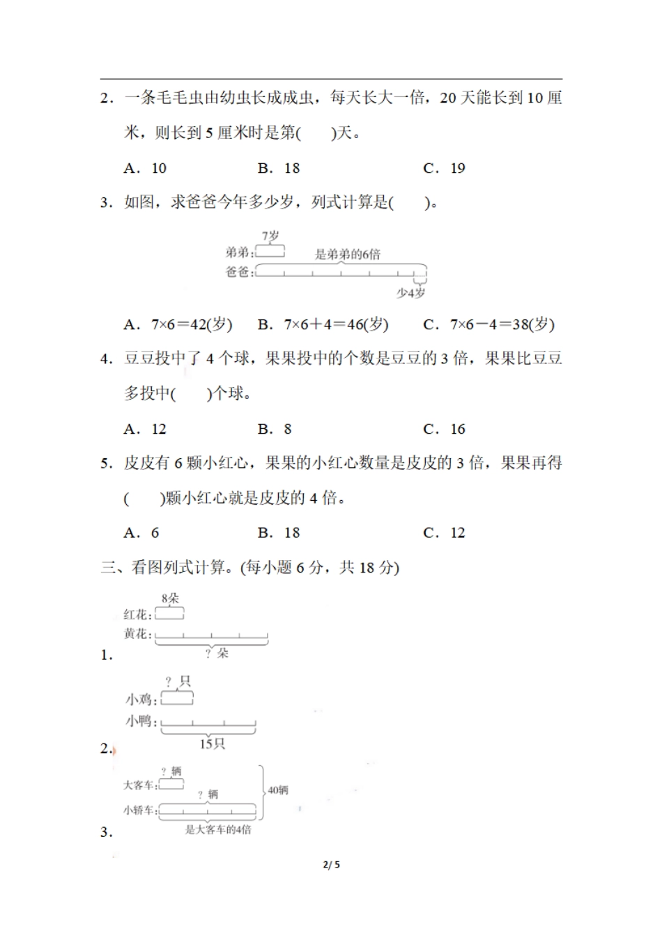 小学三年级上册三（上）数学期末 2．用数形结合法解“和倍”“差倍”问题.pdf_第2页