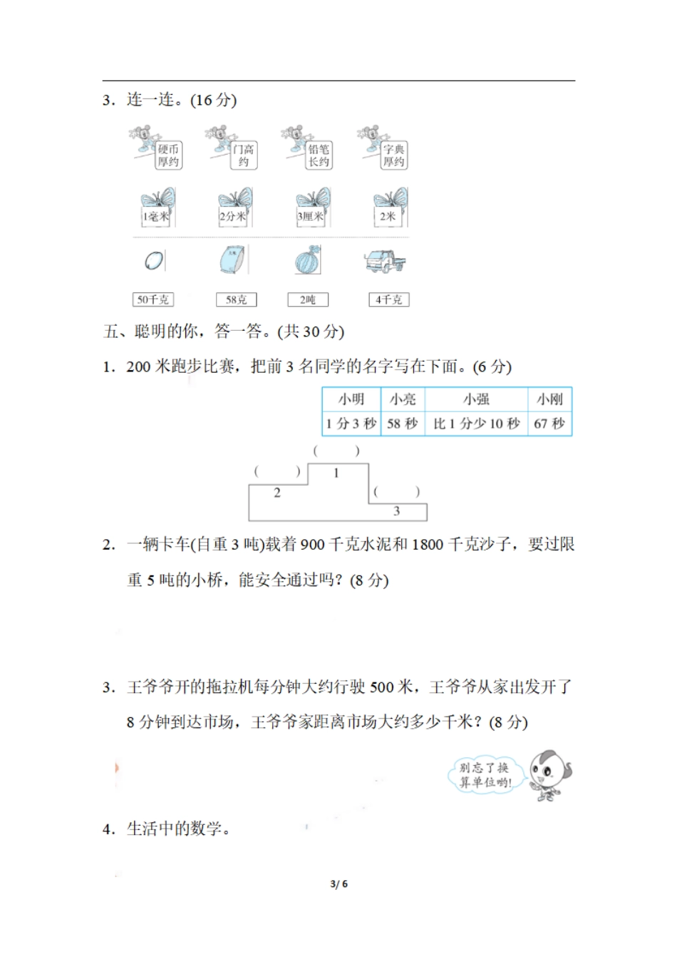 小学三年级上册三（上）数学期末 1．单位的转化.pdf_第3页