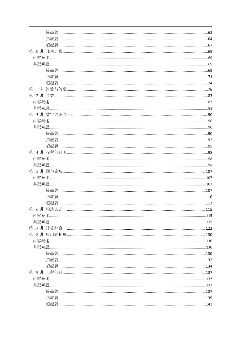 小学五年级下册五年级奥数练习 全国通用版 含答案.pdf_第2页