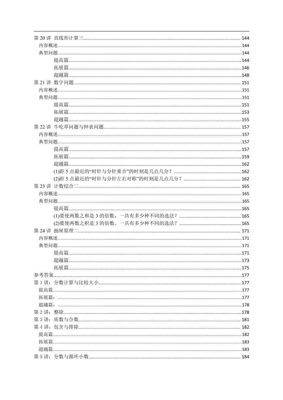 小学五年级下册五年级奥数练习 全国通用版 含答案.pdf_第3页