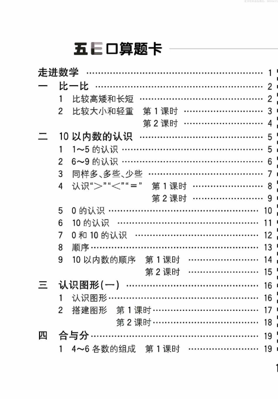 小学一年级上册一（上）数学冀教-五E口算题卡.pdf_第1页