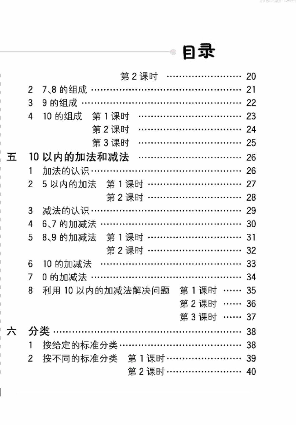 小学一年级上册一（上）数学冀教-五E口算题卡.pdf_第2页