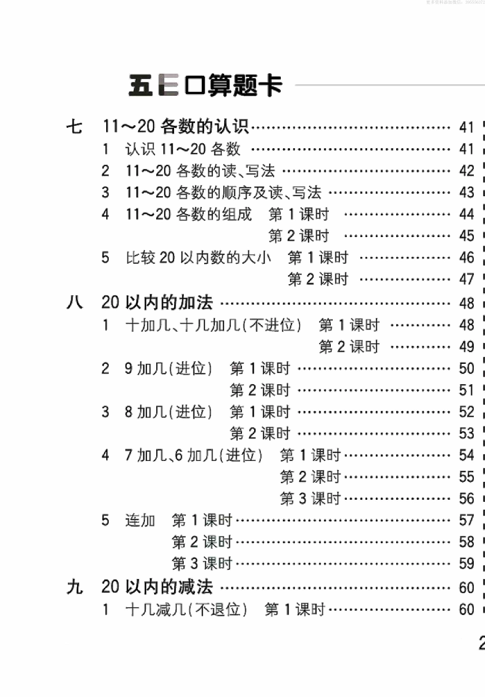 小学一年级上册一（上）数学冀教-五E口算题卡.pdf_第3页