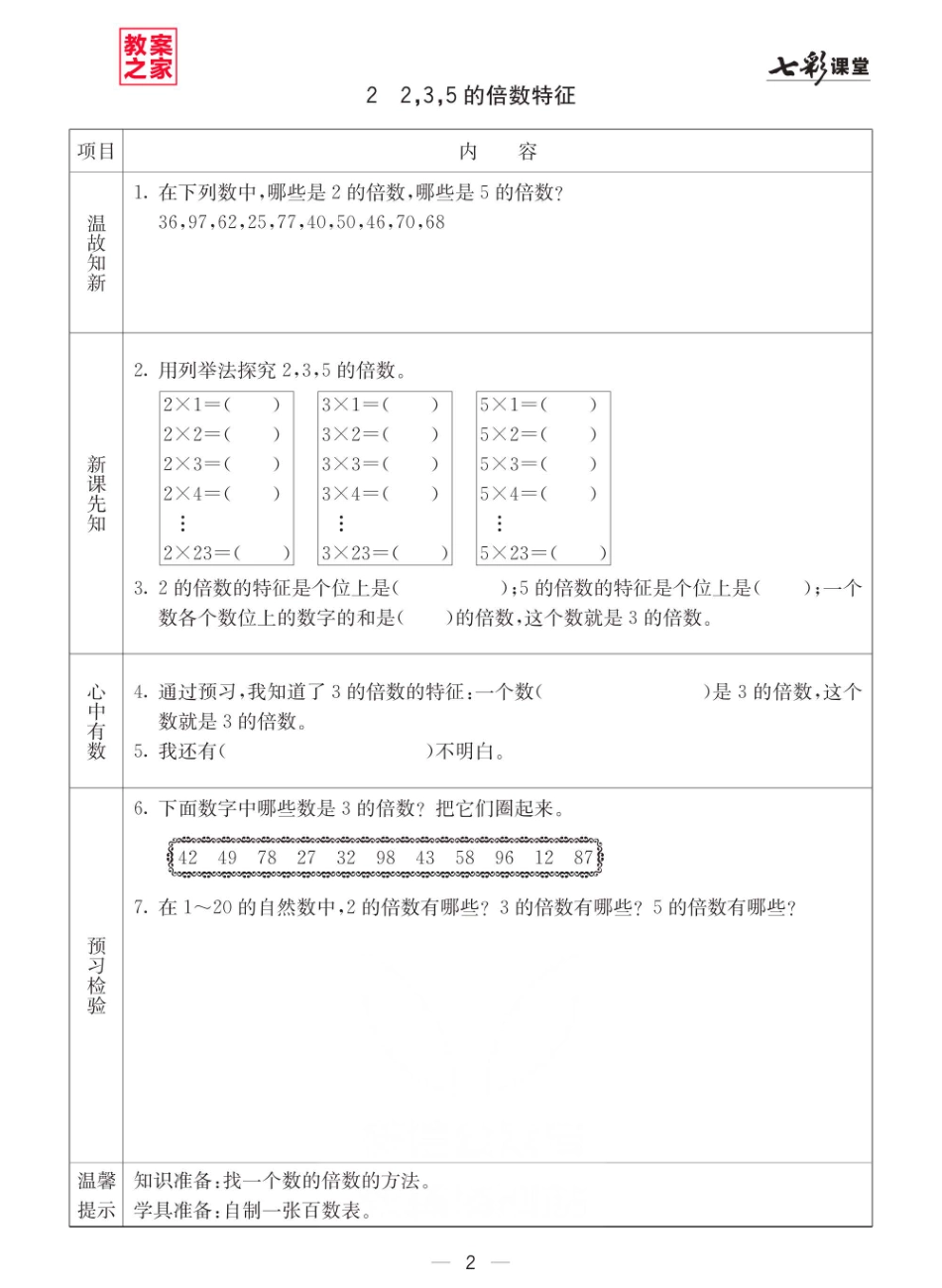 小学五年级下册西师版五年级下册数学预习卡.pdf_第2页