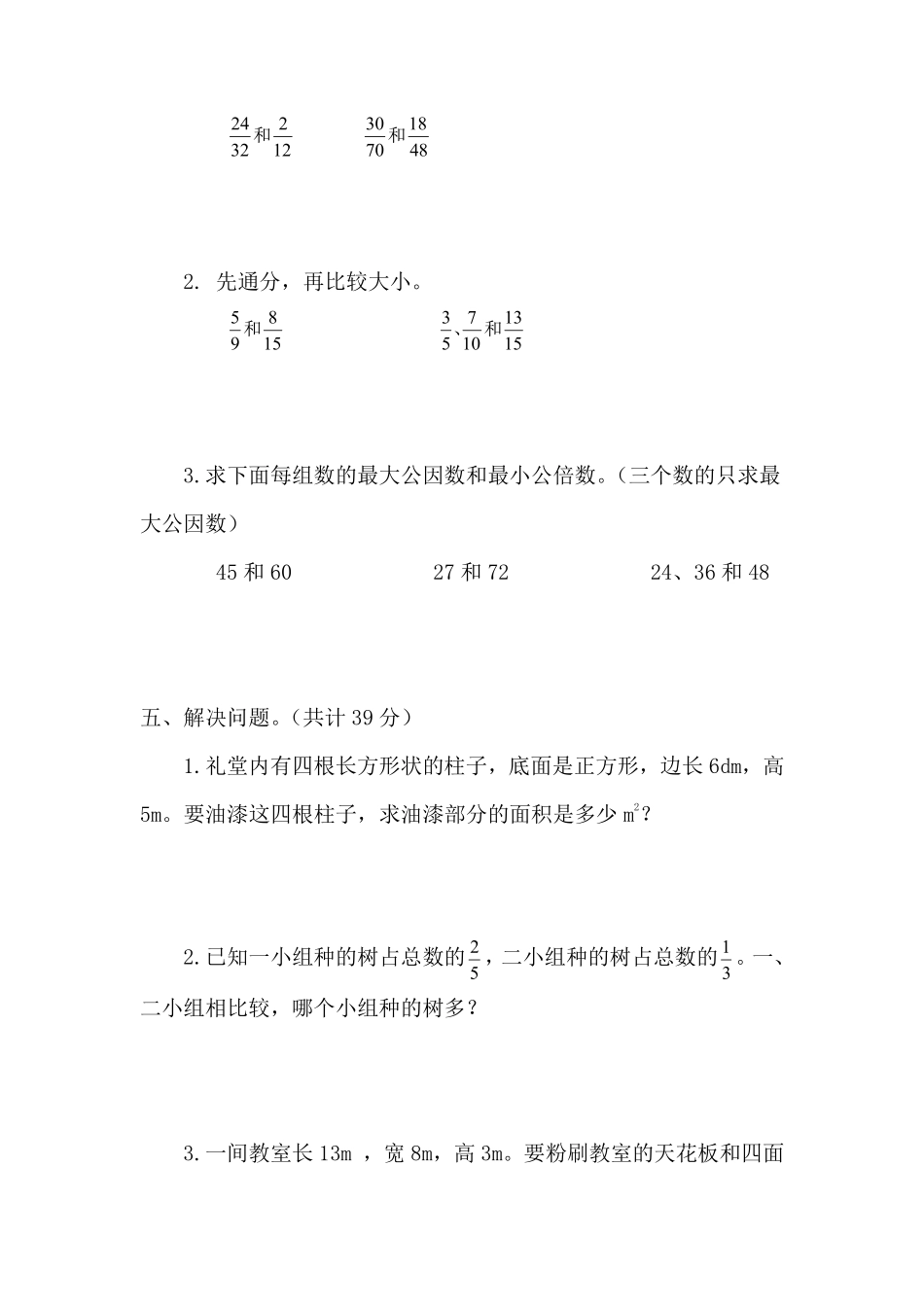 小学五年级下册五（下）西师版数学期中测试卷.2.pdf_第3页