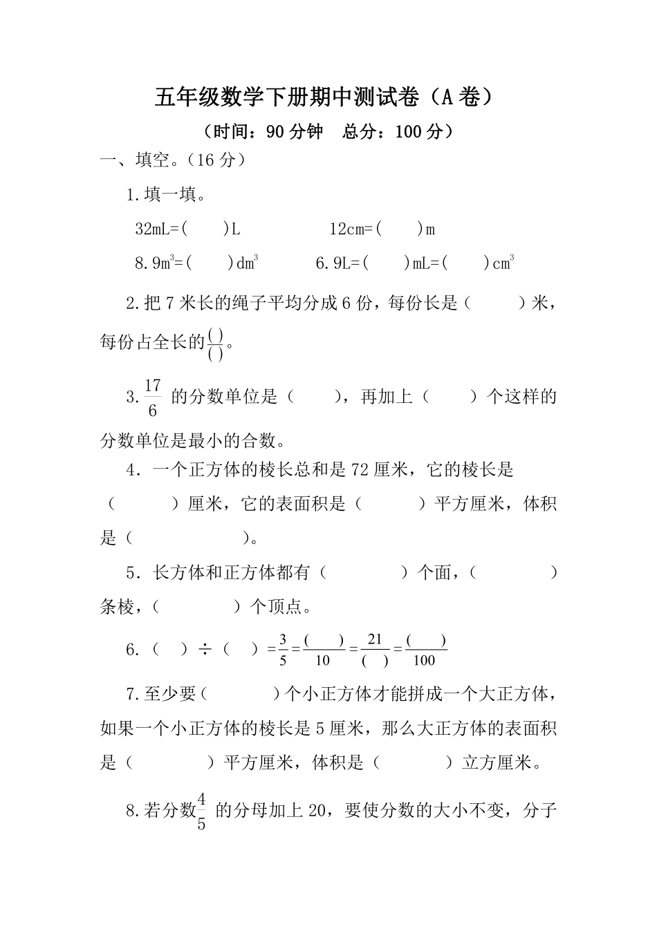 小学五年级下册五（下）西师版数学期中测试卷.1.pdf_第1页