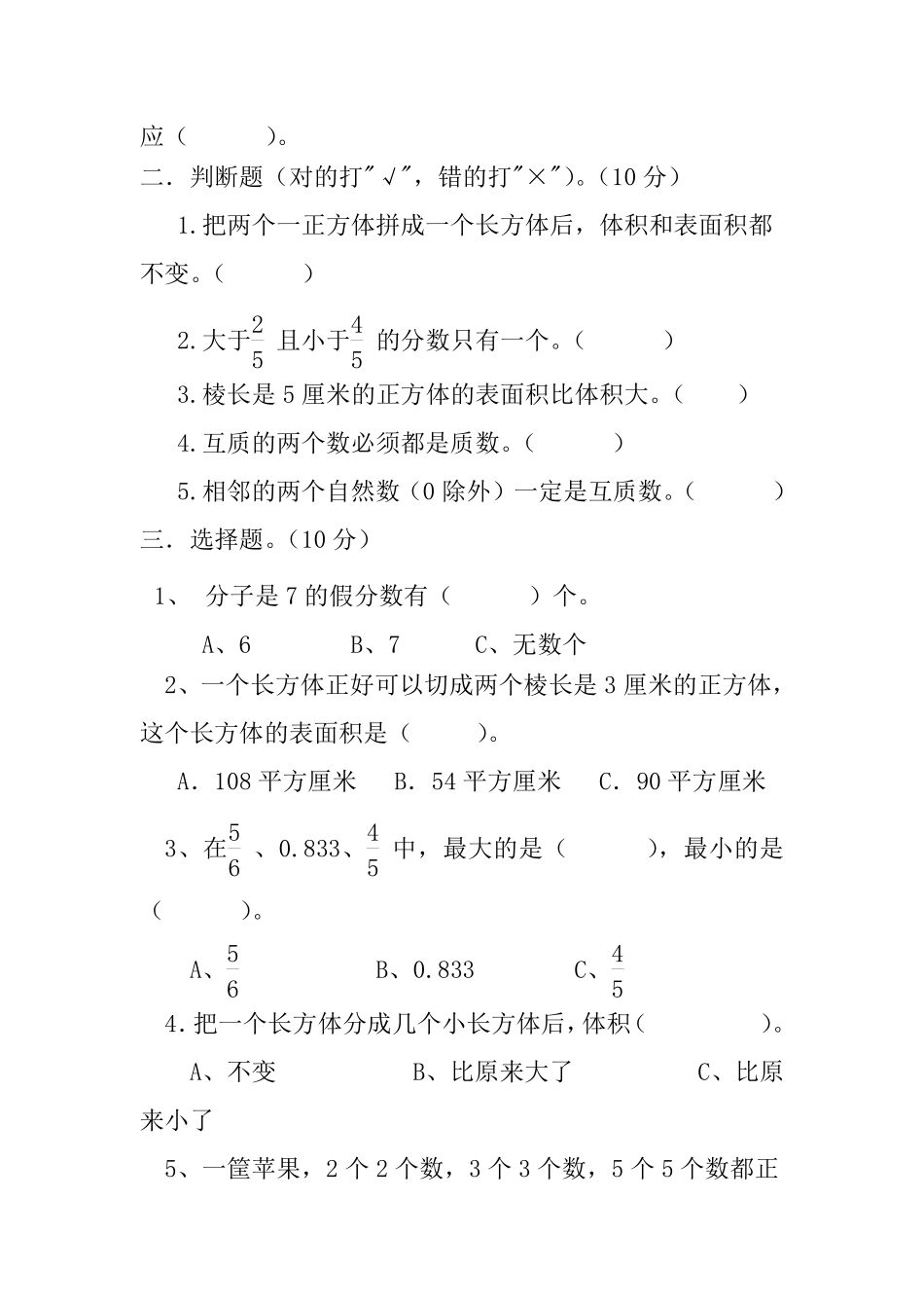 小学五年级下册五（下）西师版数学期中测试卷.1.pdf_第2页