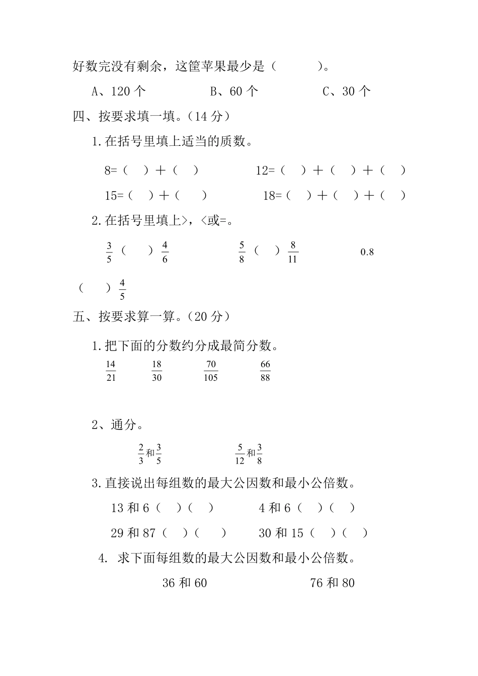 小学五年级下册五（下）西师版数学期中测试卷.1.pdf_第3页