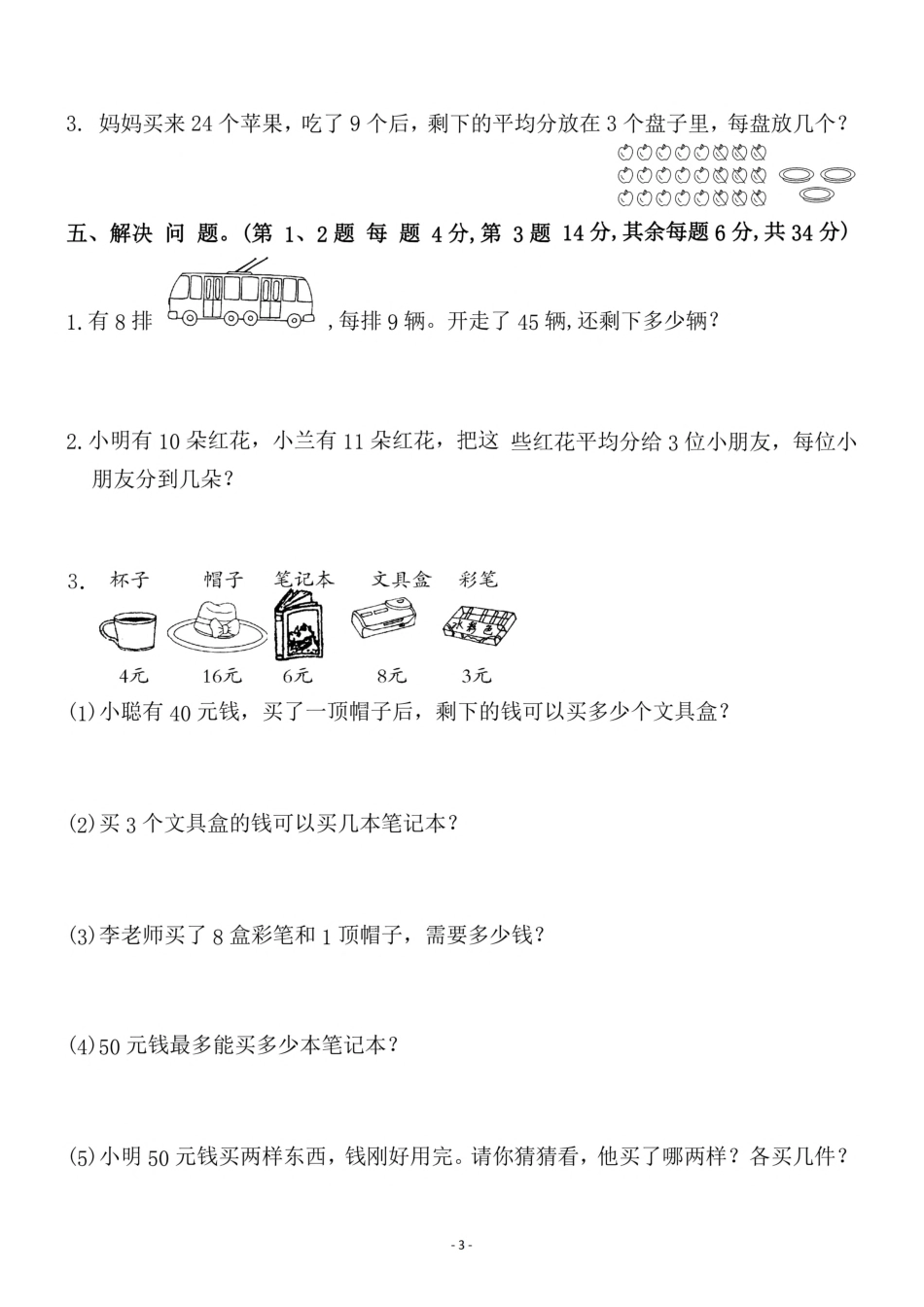 小学三年级上册三（上）北师大数学第一单元 检测卷一.pdf_第3页