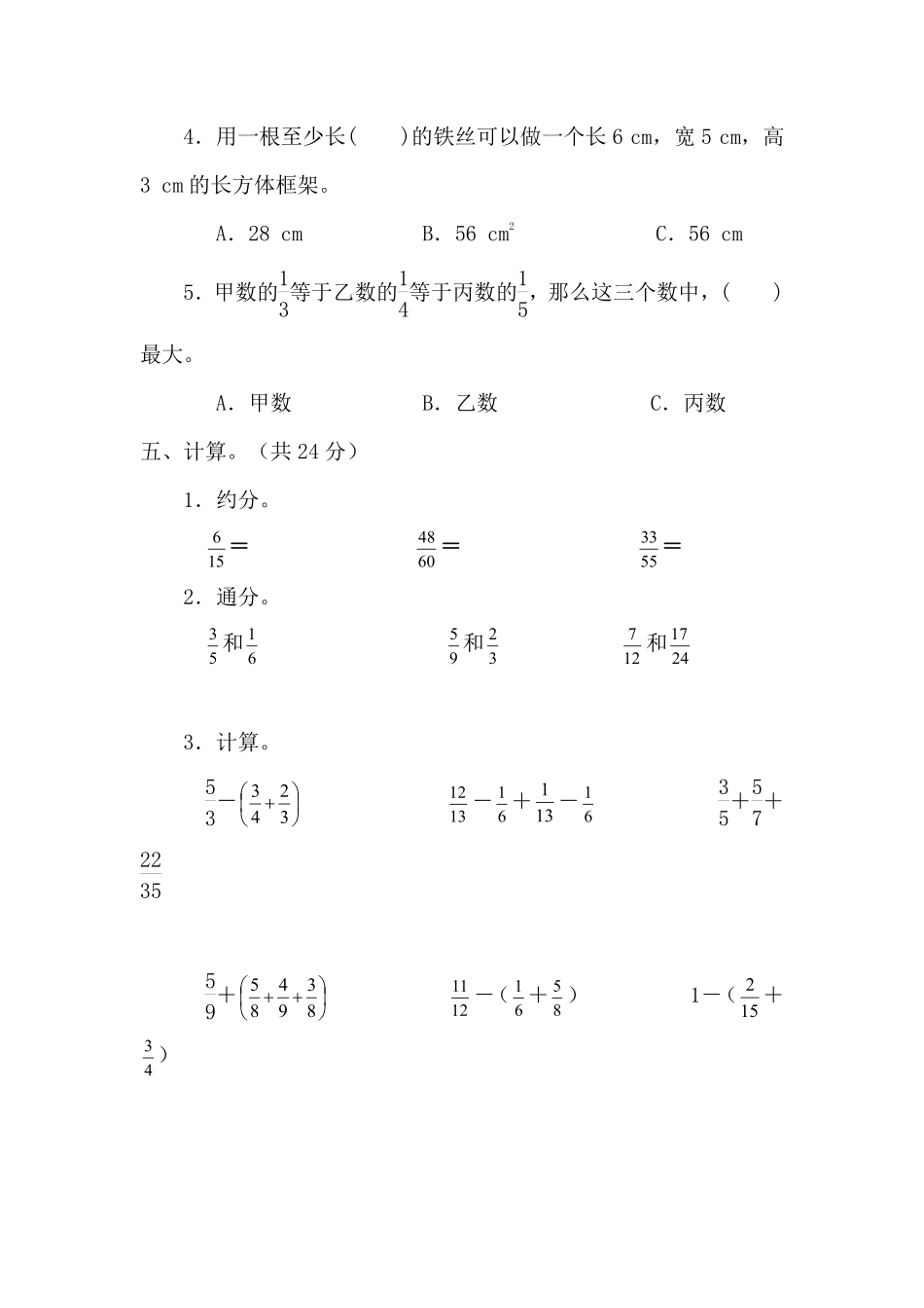 小学五年级下册五（下）西师版数学期末测试卷.1.pdf_第3页