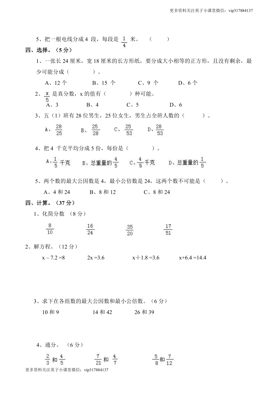 小学五年级下册五（下）西师版数学名校期末卷.6.pdf_第2页