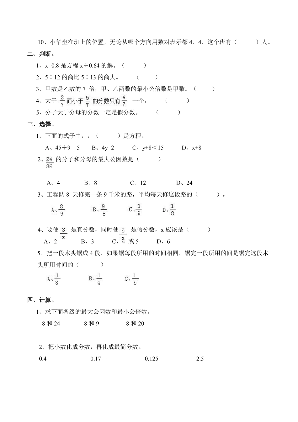 小学五年级下册五（下）西师版数学名校期末卷.3.pdf_第2页