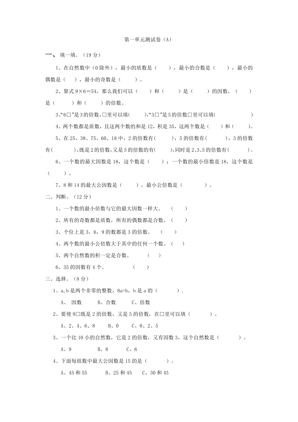 小学五年级下册五（下）西师版数学第一单元检测.1.pdf_第1页