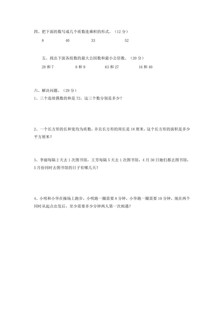 小学五年级下册五（下）西师版数学第一单元检测.1.pdf_第2页