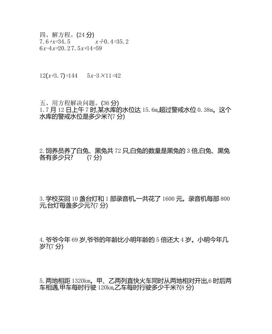 小学五年级下册五（下）西师版数学第五单元测试卷.2.pdf_第2页