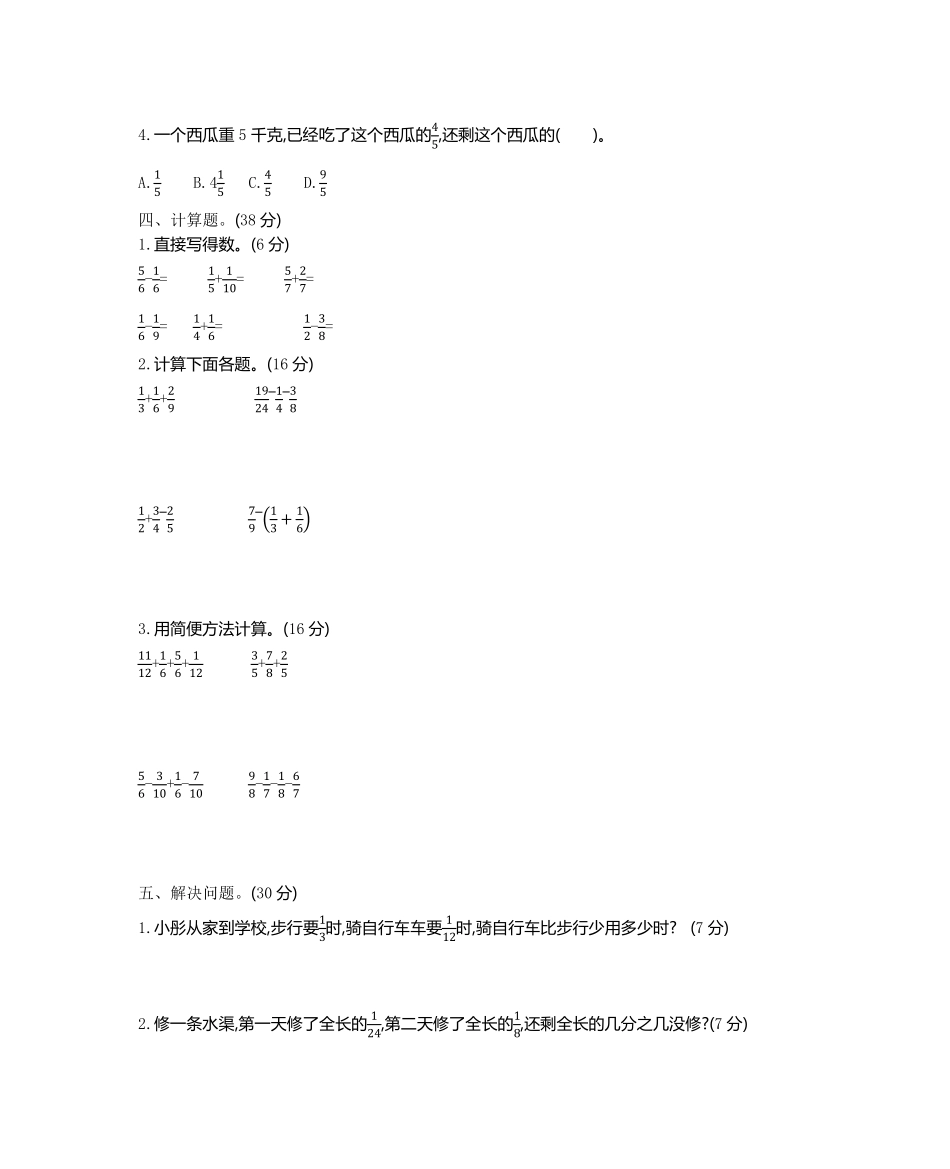 小学五年级下册五（下）西师版数学第四单元测试卷.2.pdf_第2页