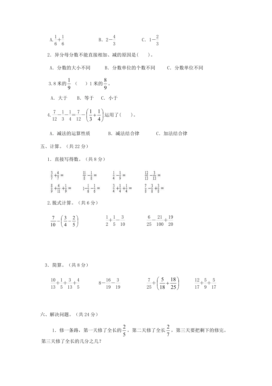 小学五年级下册五（下）西师版数学第四单元测试卷.1.pdf_第2页