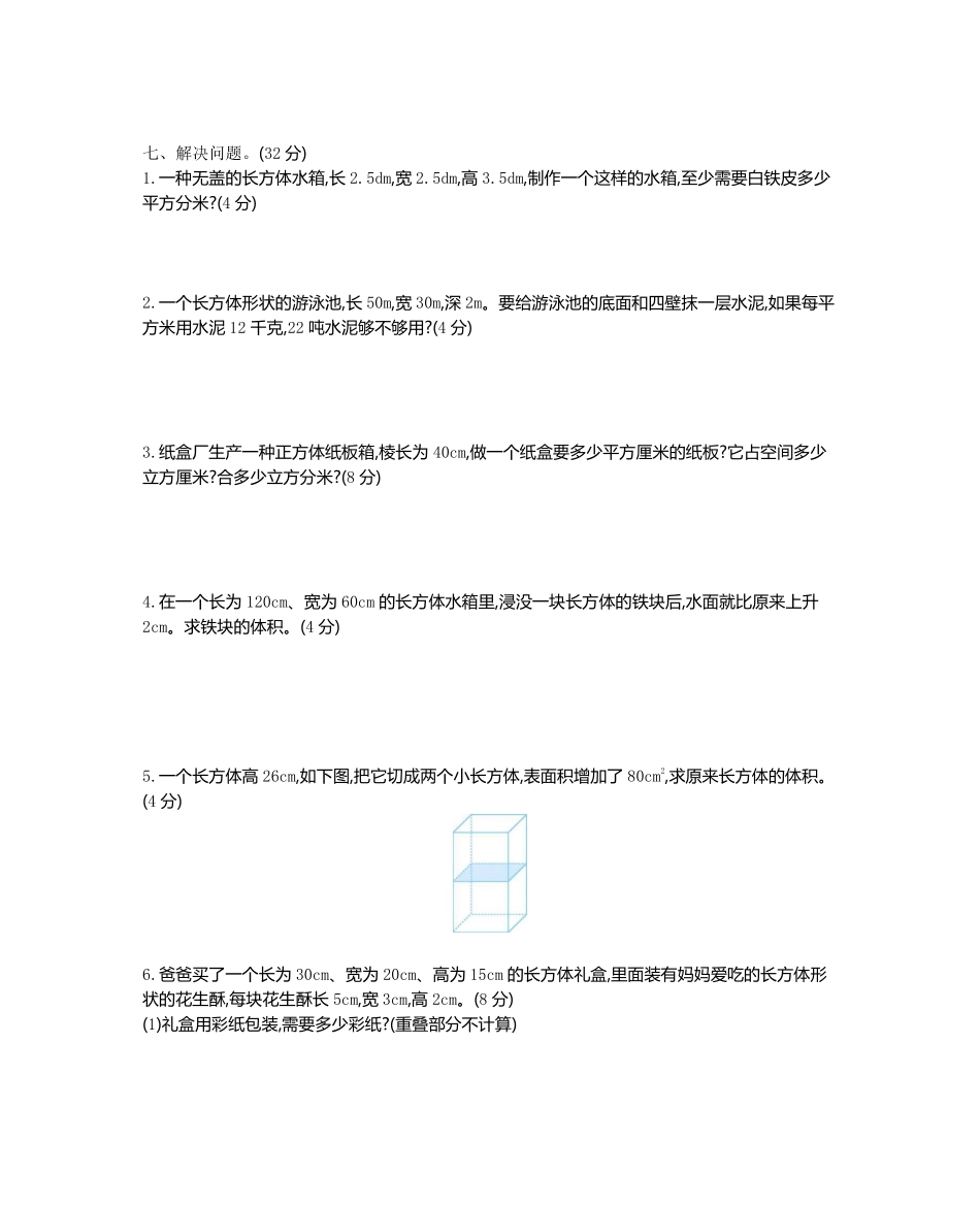 小学五年级下册五（下）西师版数学第三单元测试卷.2.pdf_第3页